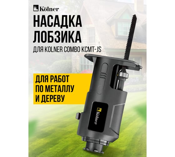 Модуль лобзика, COMBO 20V PRO, KСMT-JS, БЗП Kolner 8022500050