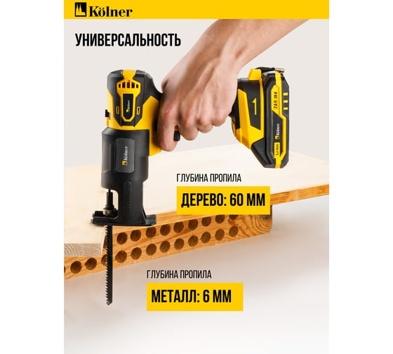 Модуль лобзика, COMBO 20V PRO, KСMT-JS, БЗП Kolner 8022500050