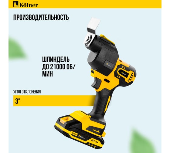 Модуль многофункционального инструмента, COMBO 20V PRO, KСMT-OT, БЗП Kolner 8022500060