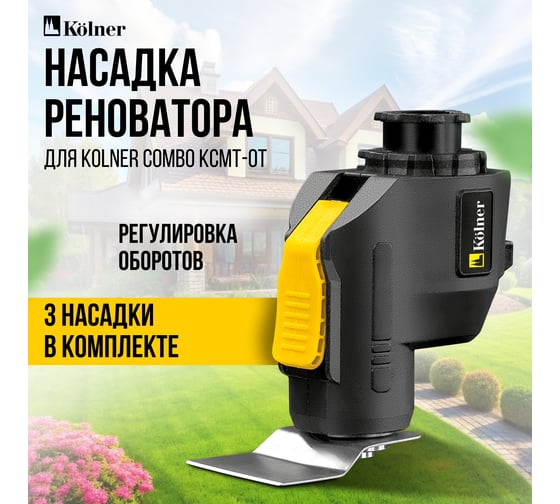 Модуль многофункционального инструмента, COMBO 20V PRO, KСMT-OT, БЗП Kolner 8022500060