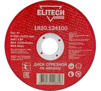Отрезной диск Elitech 125х1,2 сталь 1820.124100 198545