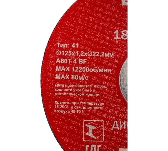 Отрезной диск Elitech 125х1,2 сталь 1820.124100 198545