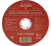Диск отрезной Elitech 150х2,5 камень 1820.123600 198554