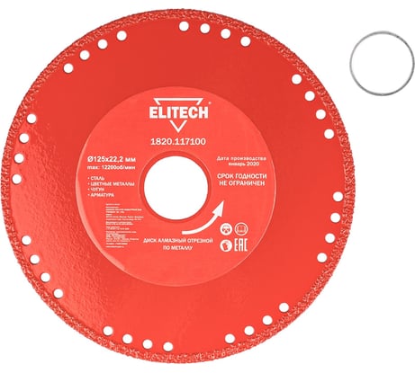 Диск алмазный Elitech 125х22.2 сталь 1820.117100 195633