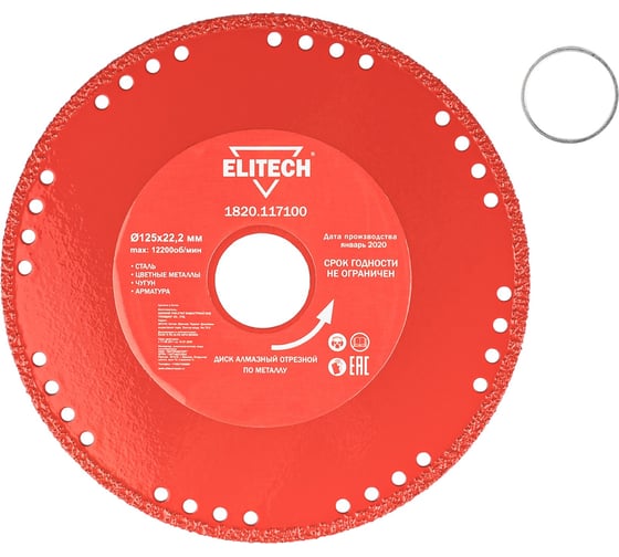 Диск алмазный Elitech 125х22.2 сталь 1820.117100 195633