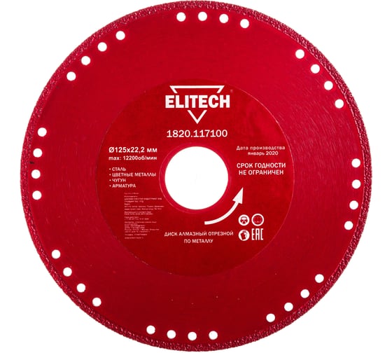 Диск алмазный по стали (125х22.2 мм) ELITECH 1820.117100 195633