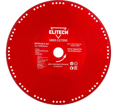 Диск алмазный по стали (230х22.2 мм) ELITECH 1820.117200 195634