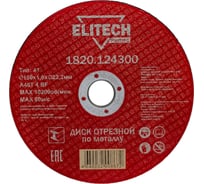 Диск отрезной по стали (150х1.6х22 мм) ELITECH 1820.124300 198547