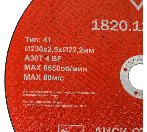 Диск отрезной по стали (230х2.5х22 мм) ELITECH 1820.124700 198551