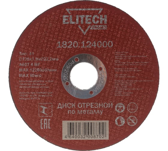 Отрезной диск Elitech 125х1,0 сталь 1820.124000 198544 1