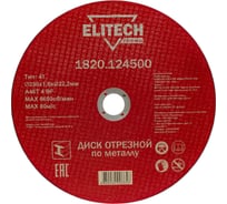 Диск отрезной по стали (230х1.6х22 мм) ELITECH 1820.124500 198549