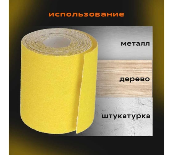 Бумага шлифовальная наждачная (50 м; 115 мм; Р40) ZOLDER Z-1050-40
