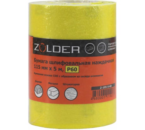 Бумага шлифовальная наждачная (5 м; 115 мм; Р60) ZOLDER Z-105-5-60