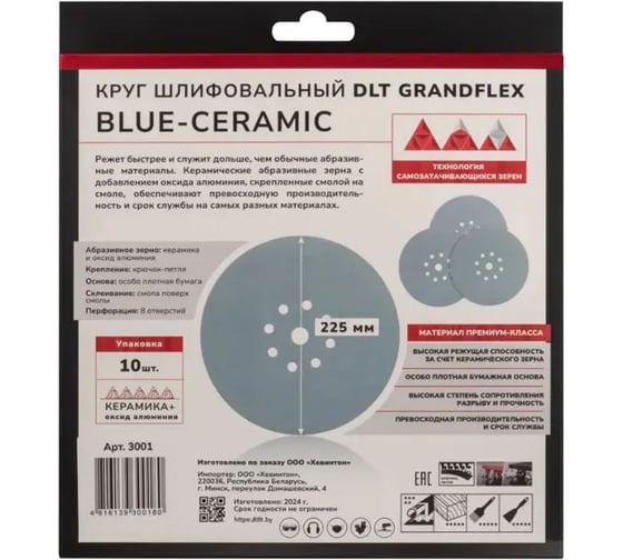 Круг шлифовальный GrandFlex BLUE-CERAMIC, P180, 225 мм, 10 шт, бумага, керамика и оксид алюминия DLT 3001