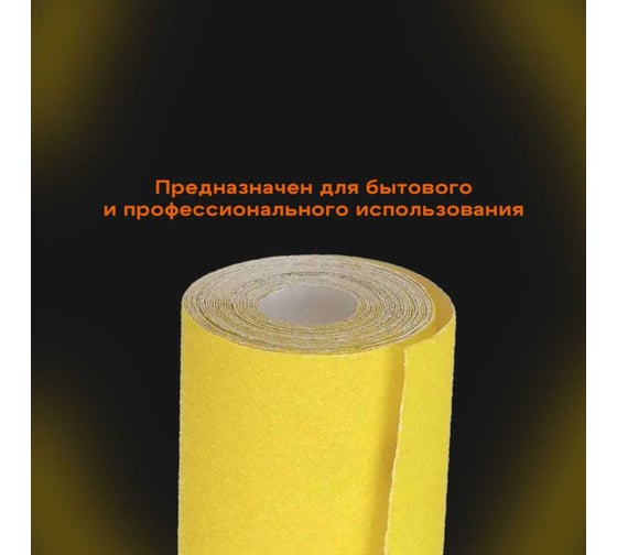 Бумага шлифовальная наждачная (50 м; 115 мм; Р180) ZOLDER Z-1050-180