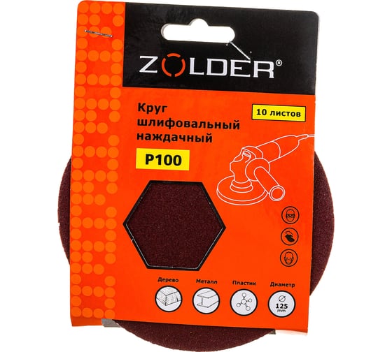 Круги шлифовальные наждачные (10 шт; 125 мм; P100) ZOLDER Z-108-100