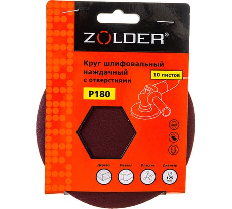 Круги шлифовальные наждачные на липучке (10 шт; 125 мм; P180; 8 отверстий) ZOLDER Z-108-1808