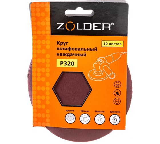 Круги шлифовальные наждачные (10 шт; 125 мм; P320) ZOLDER Z-108-320