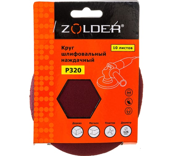 Круги шлифовальные наждачные (10 шт; 125 мм; P320) ZOLDER Z-108-320