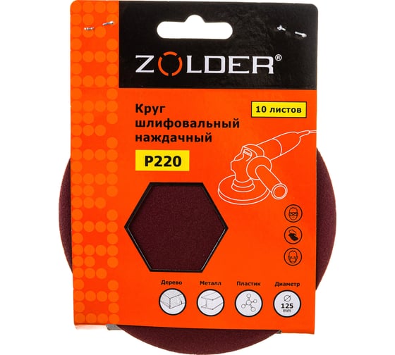 Круги шлифовальные наждачные (10 шт; 125 мм; P220) ZOLDER Z-108-220