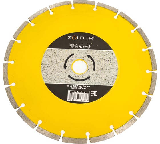Диск алмазный сегментный по бетону (230х22х2.4 мм) ZOLDER fsdsb230