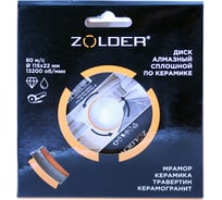 Диск алмазный сплошной по керамике (115х22х1.9 мм) ZOLDER fcdsb115