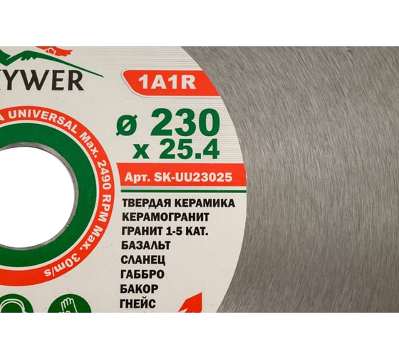 Круг алмазный 1A1R ULTRA UNIVERSAL 230x1.8x10x25.4 мм SKYWER SK-UU23025