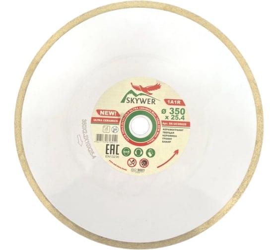Круг алмазный 1A1R ULTRA CERAMICS 350x2.2x10x25.4 мм SKYWER SK-UC35025