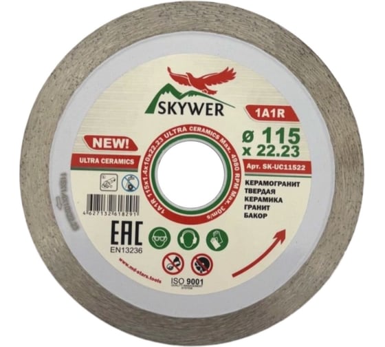 Круг алмазный 1A1R ULTRA CERAMICS, 115х1.4х10х22.23 мм SKYWER SK-UC11522