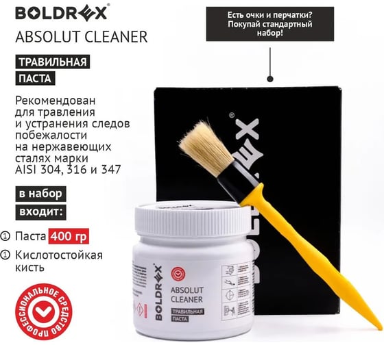 Травильная паста для нержавеющей стали absolut cleaner 0,4 кг Boldrex 3161-400СН 1