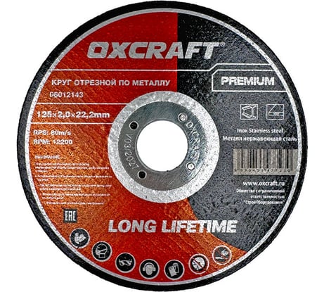Круг отрезной по металлу 125х2х22.2 мм, Premium ОXCRAFT УТ-00020319