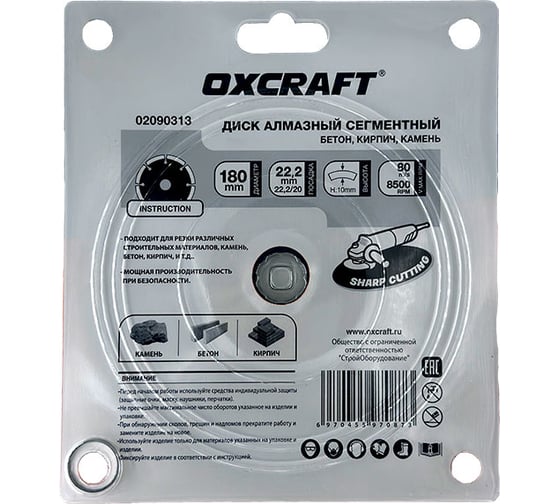 Диск алмазный сегментный 180х22.2х10 мм Premium OXCRAFT УТ-00020320