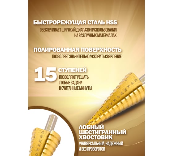 Сверло ступенчатое HSS 4241 4-32 мм Forsage F-44740(29853)