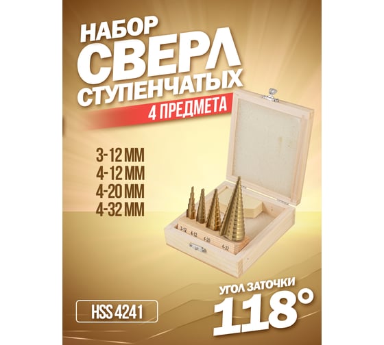 Набор сверл ступенчатых (4 шт; HSS 4241) Forsage F-38503(29851)