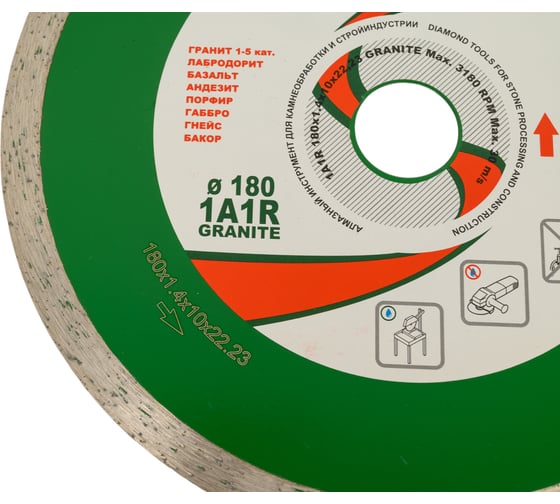 Круг алмазный 1A1R GRANITE 180х1.4х10х22.23 мм MD-STARS GR18022