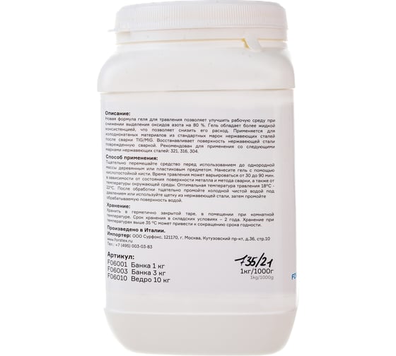Гель для травления ENERGY PICKLER GEL 1 кг FORSTEX F06001