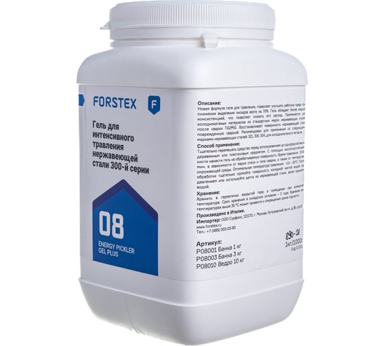Гель для травления ENERGY PICKLER GEL PLUS 1 кг FORSTEX F08001