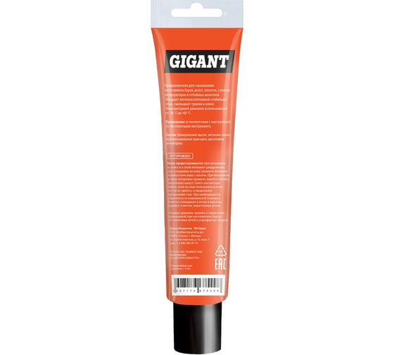 Смазка для буров 100 г Gigant G-0408