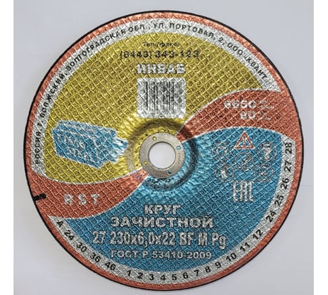 Круг зачистной 27 230x6.0x32 мм 14А 63-Н 35-39 BF M 80 м/с 2 кл. Инваб ПК-0000015