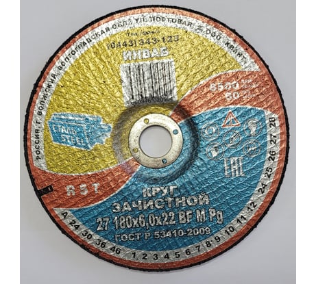 Круг зачистной 27 180x6.0x22 мм 14А 63-Н 35-39 BF M 80 м/с 2 кл Инваб ПК-0000017