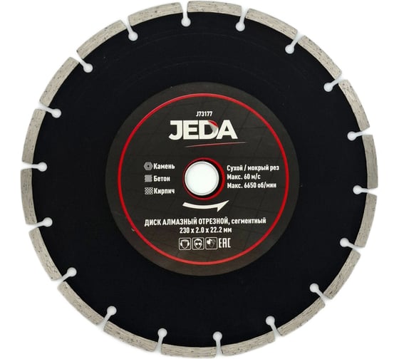 Диск алмазный отрезной 230x2х22.2 мм, сегментный JEDA J73177