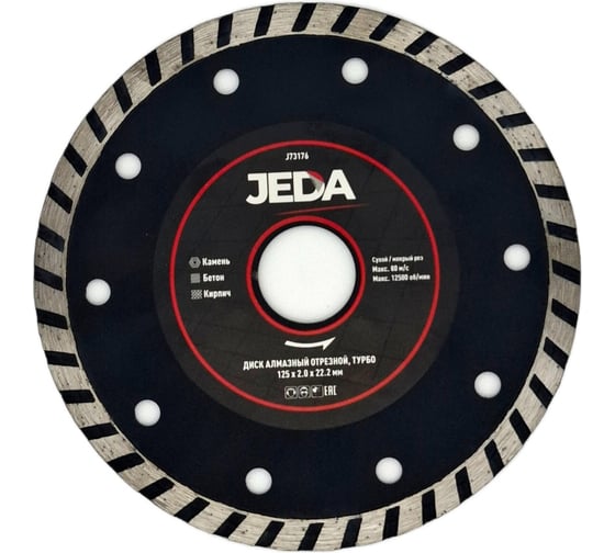 Диск алмазный отрезной 125x2х22.2 мм, turbo JEDA J73176 1