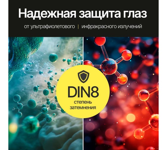 Светофильтр 121x69 мм, DIN 8 ATLASWELD DIN8121х69