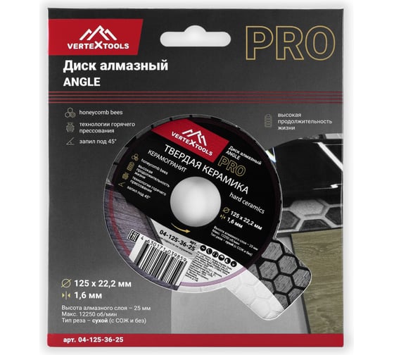Диск алмазный ANGLE 45, 125 мм, турбо, высота алмаза 25 мм vertextools 04-125-36-25