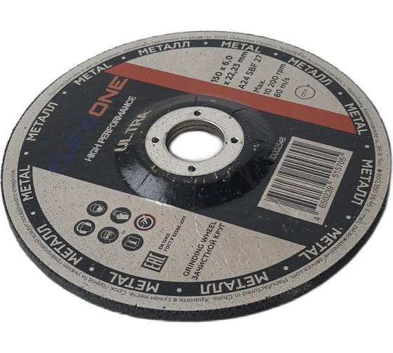 Зачистной круг металл/нержавейка 150x6х22.23 мм, A24 SBF27 Ultra Flexione 10002548