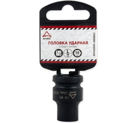 Головка ударная 6-гранная (10 мм; 1/2") ARNEZI R0300210