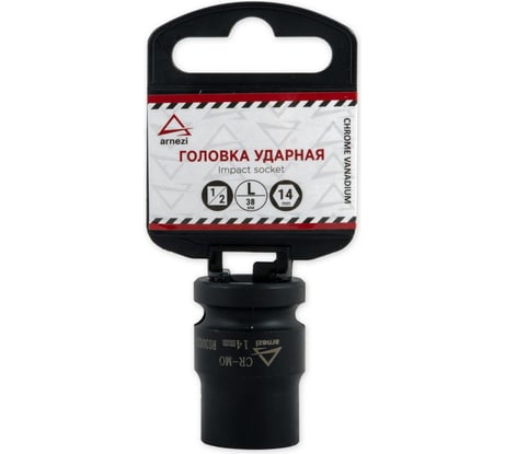 Головка ударная 6-гранная (14 мм; 1/2") ARNEZI R0300214