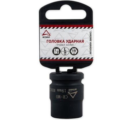 Головка ударная 6-гранная (19 мм; 1/2") ARNEZI R0300219