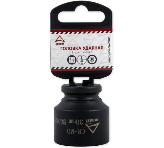 Головка ударная 6-гранная (30 мм; 1/2") ARNEZI R0300230