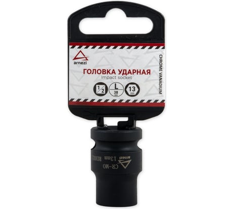 Головка ударная 6-гранная (13 мм; 1/2") ARNEZI R0300213